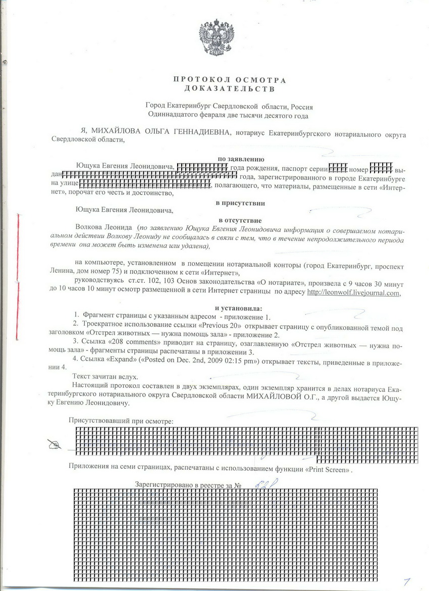 Судебная защита репутации в Интернете. Ющук Евгений Леонидович.