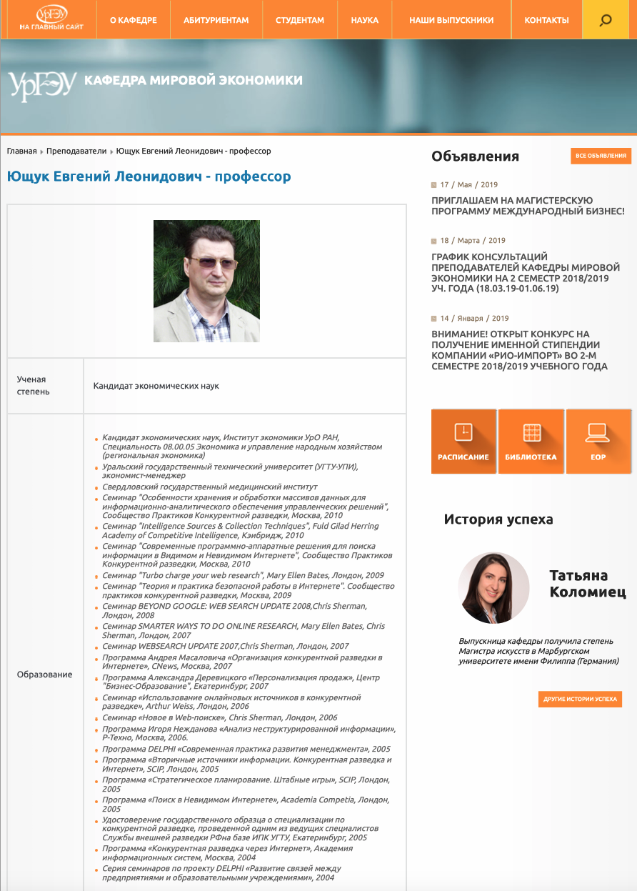 professor-evgeny-leonidovich-yushchuk-1